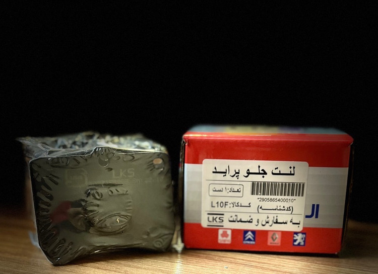 لنت ترمز جلو پراید LKS